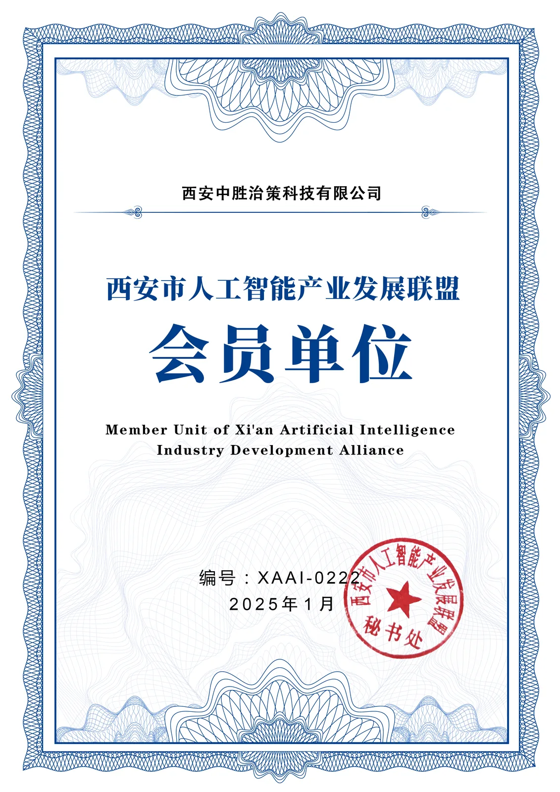 人工智能产业联盟相关认证