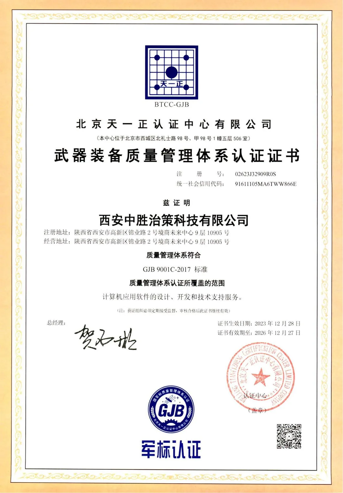 GJB9001C