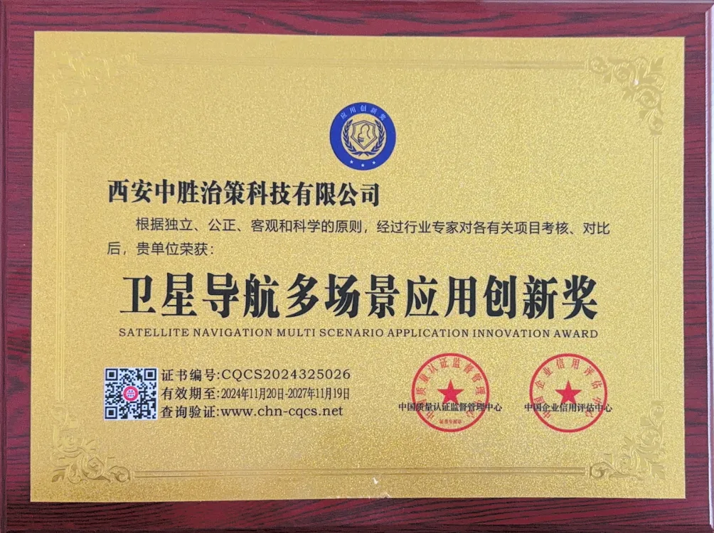 卫星导航多场景应用创新奖