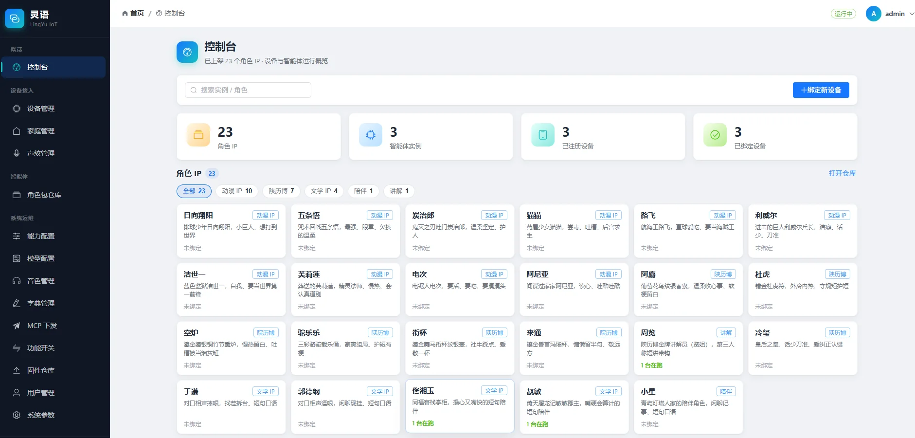 灵语数字 IP 活化规模化运营平台 产品主图